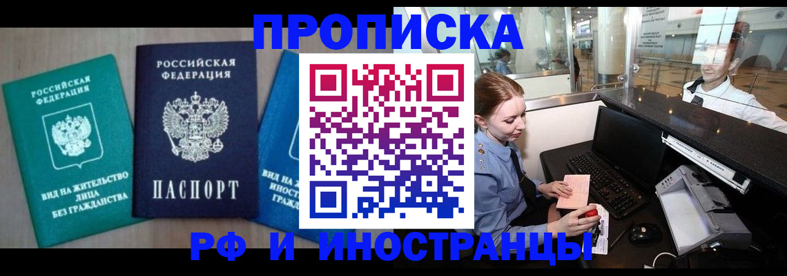 прописка законно в Ахтубинске