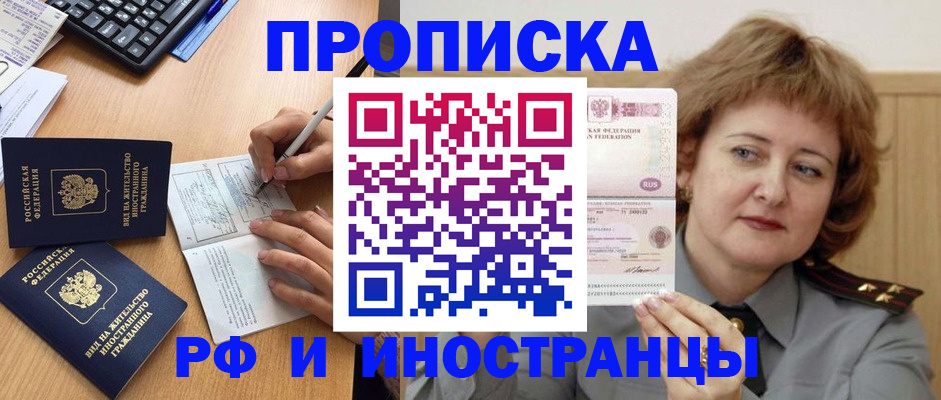 прописка для работы в Ахтубинске