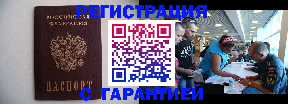 временная регистрация гарантия в Ахтубинске